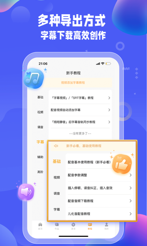 九锤配音破解免费永久版pro终身会员截图5