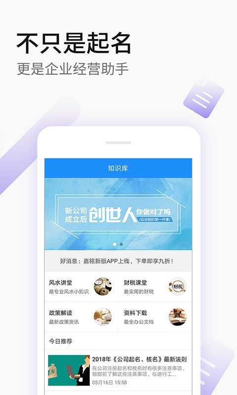 嘉铭公司起名取名app下载最新版本截图5