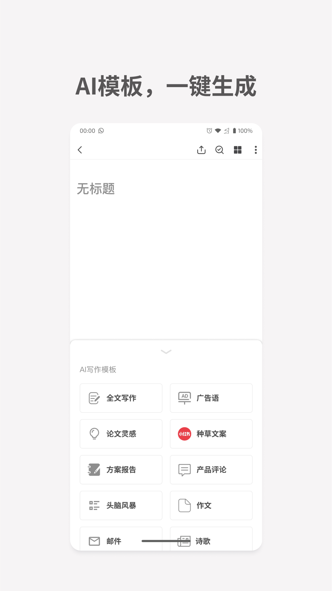 秘塔写作猫免费版登入口截图3