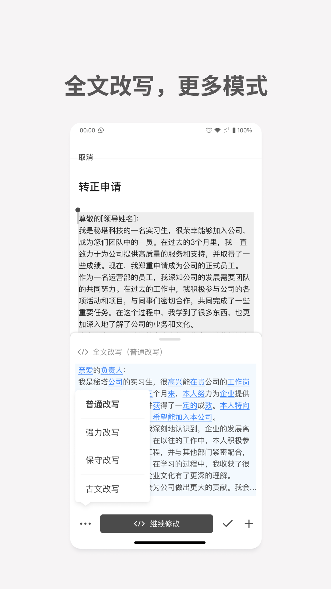 秘塔写作猫免费版登入口截图5