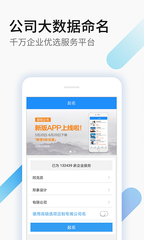 嘉铭公司起名取名app下载最新版本截图1