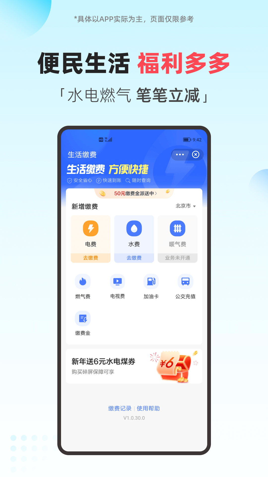 翼支付app下载安装下载