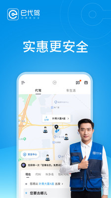 e代驾app下载安卓免费版本