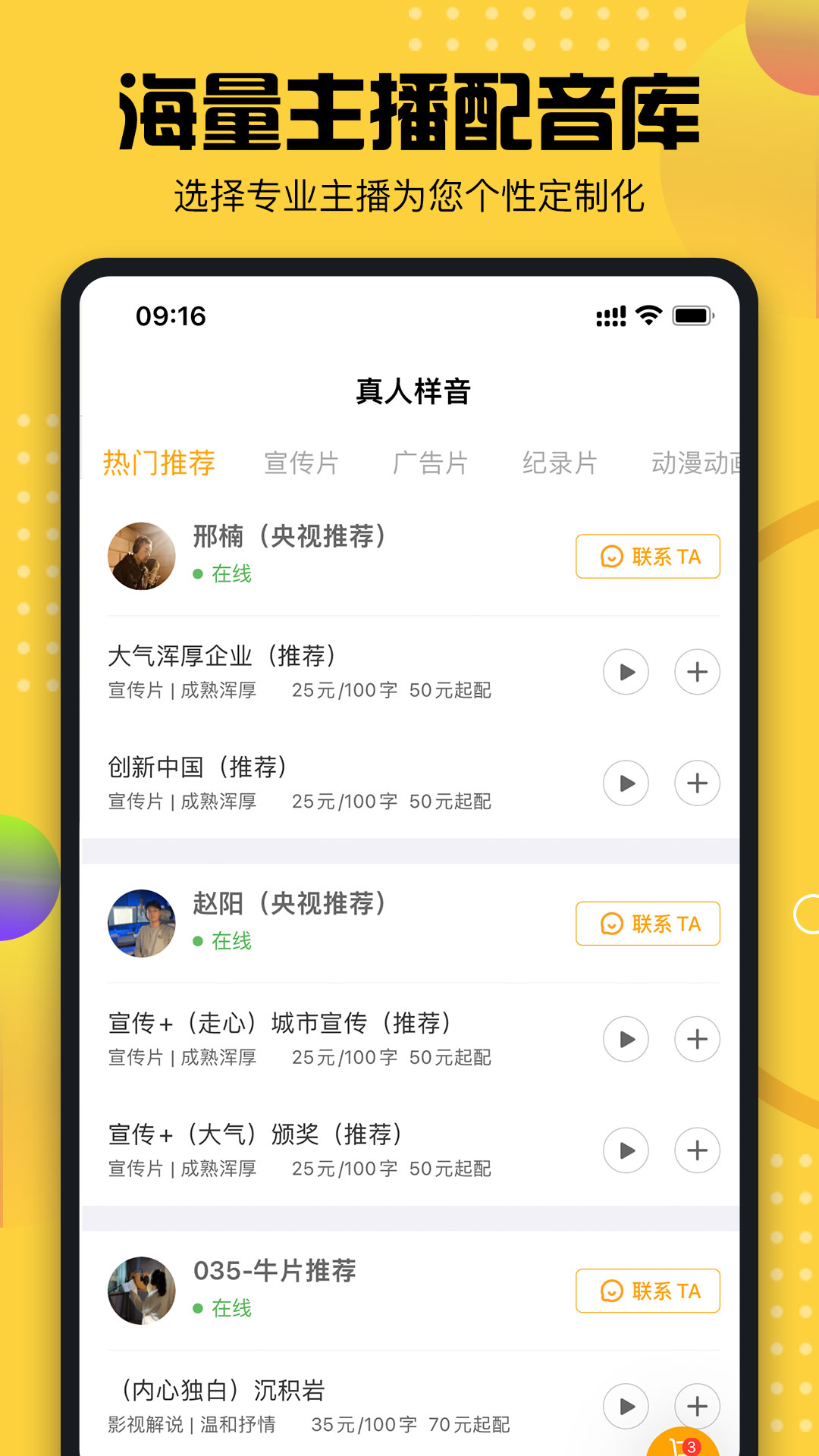 牛片配音网下载安装app手机版本截图2