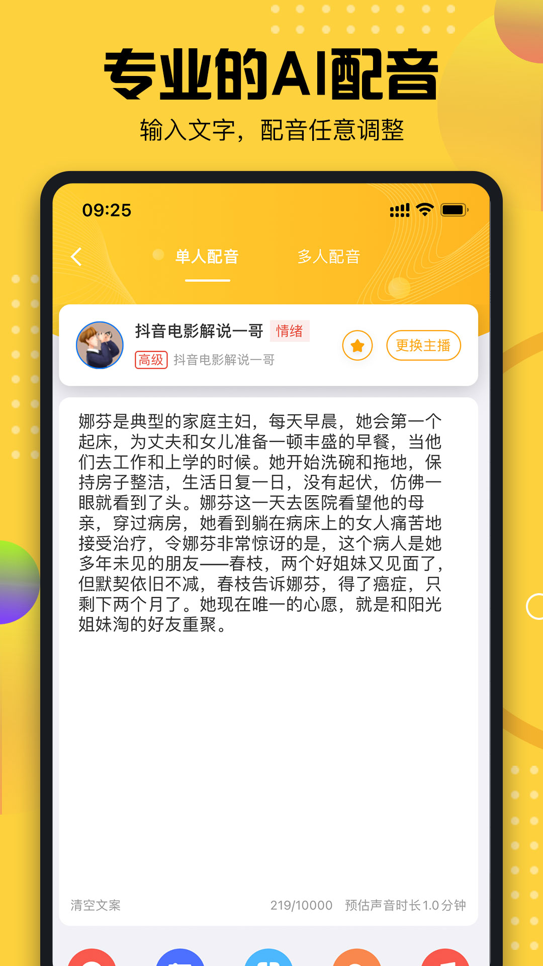 牛片配音网下载安装app手机版本截图3