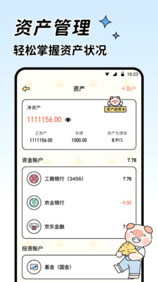 记账吧app下载最新版本免费版本