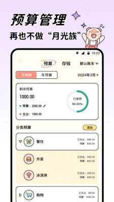 记账吧app下载最新版本VIP版