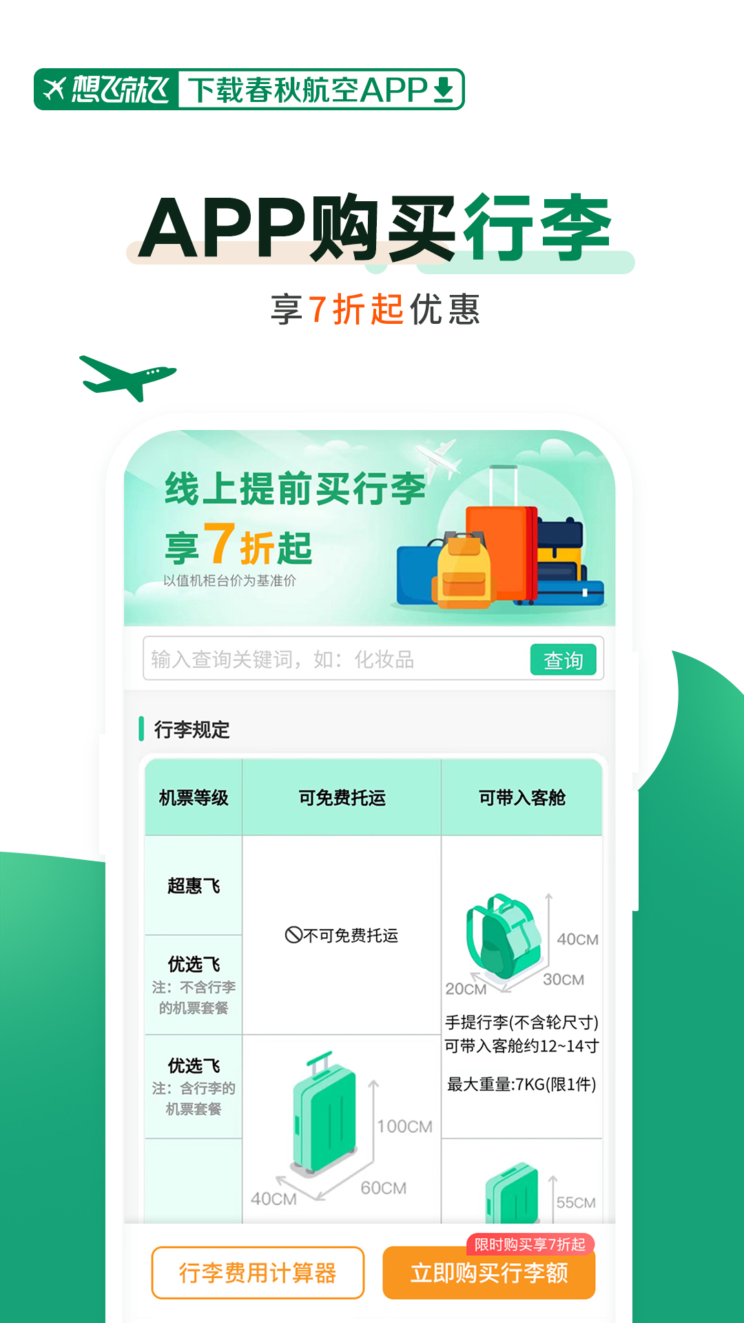 春秋航空公司官网app最新版本截图2