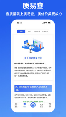 质易查app下载安装最新版