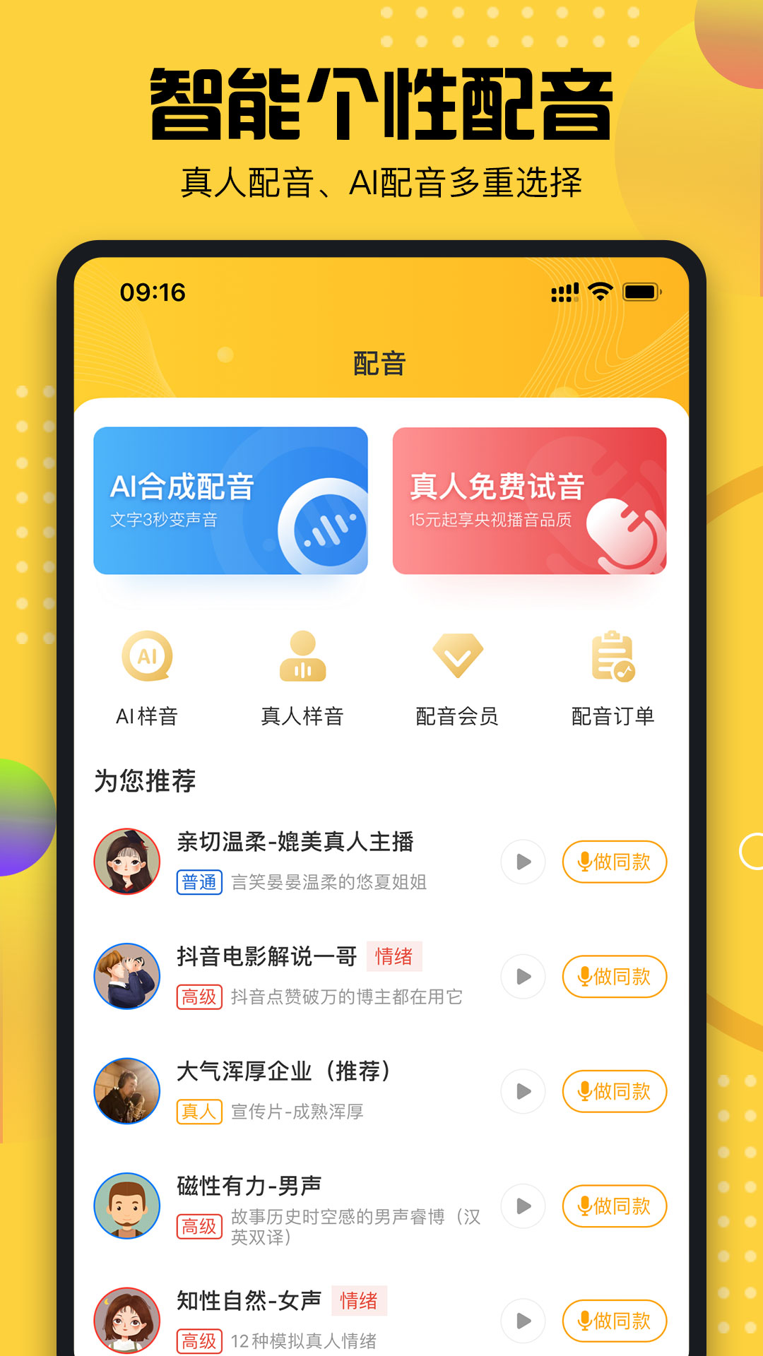 牛片配音网下载安装app手机版本截图1