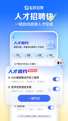 智联招聘-招人找活一站搞定下载