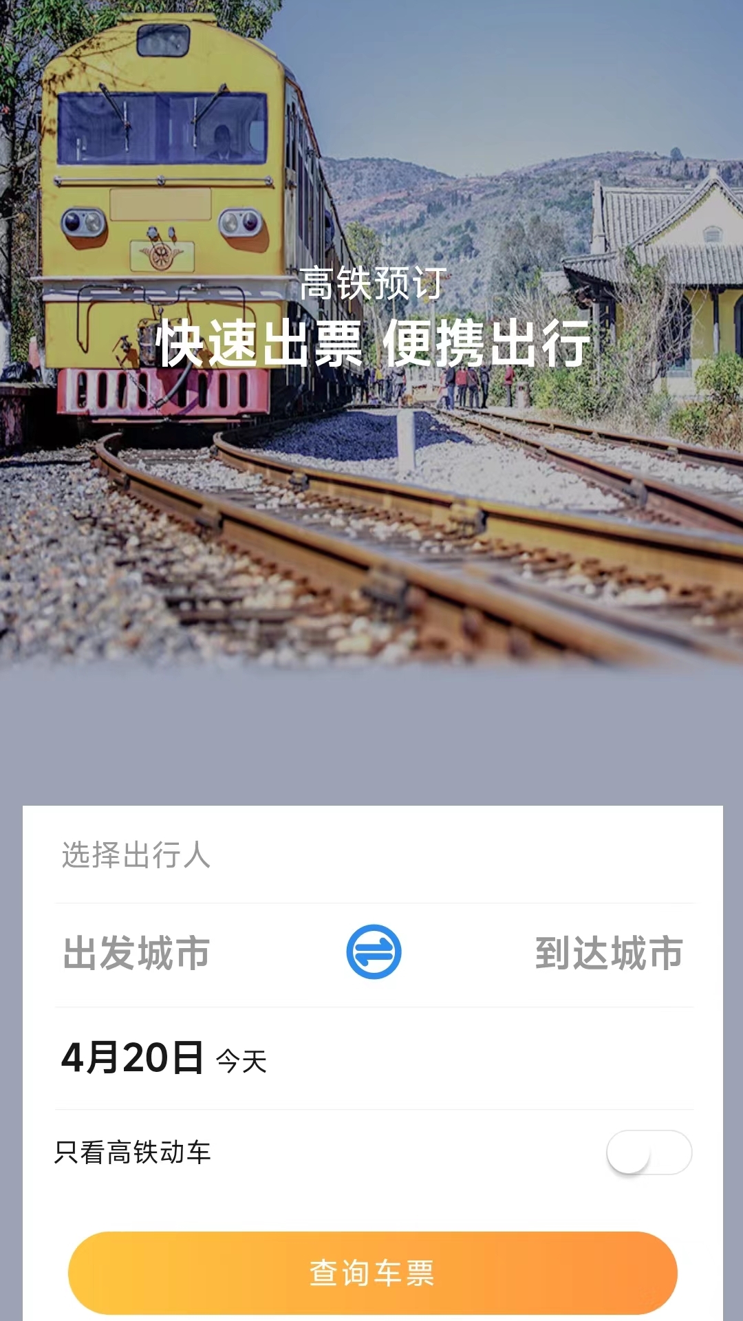 三和商旅app下载最新版本截图3