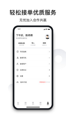 拉蜂司机版app下载最新版