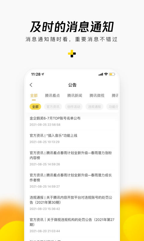 企鹅号app官方下载最新版本截图5