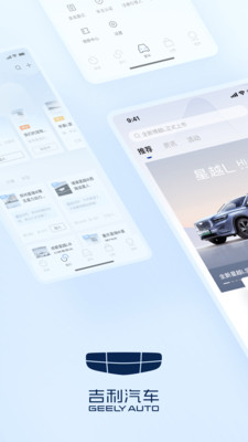 吉利汽车app下载最新版