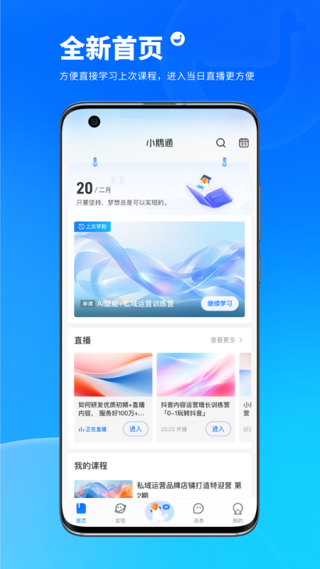 小鹅通学员版官方最新版本截图1