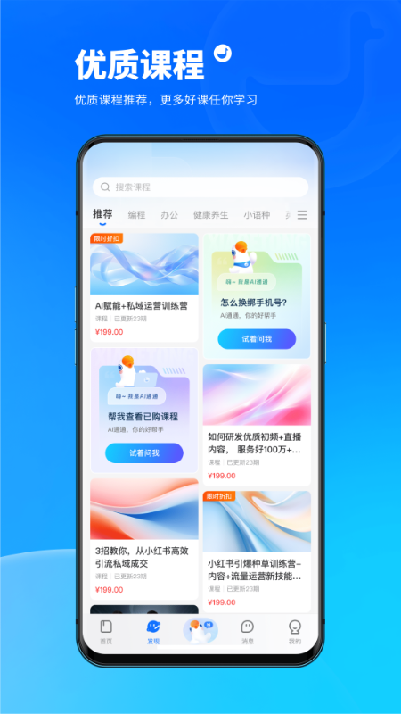 小鹅通学员版官方最新版本截图3