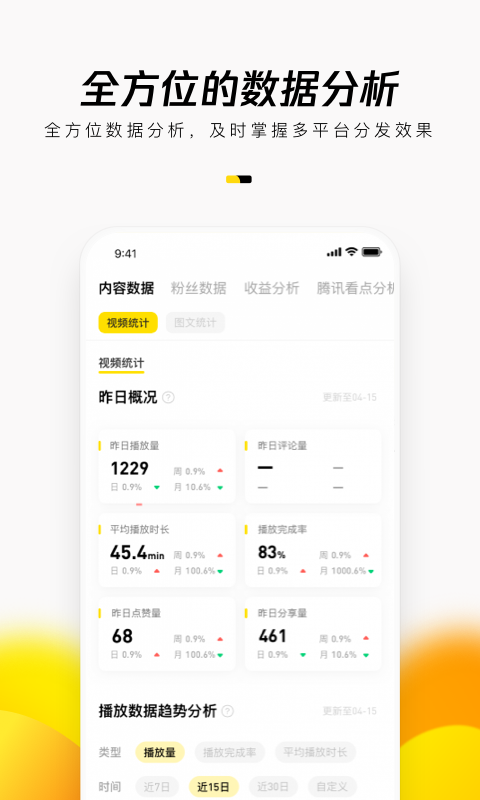 企鹅号app官方下载最新版本截图2