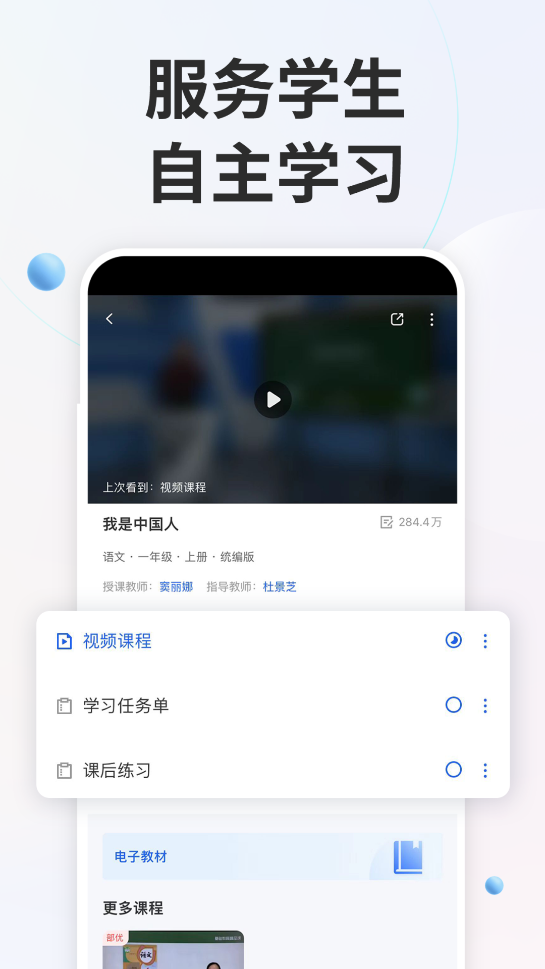 智慧中小学app正版下载最新版截图2