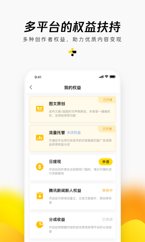 企鹅号app官方下载最新版本截图4