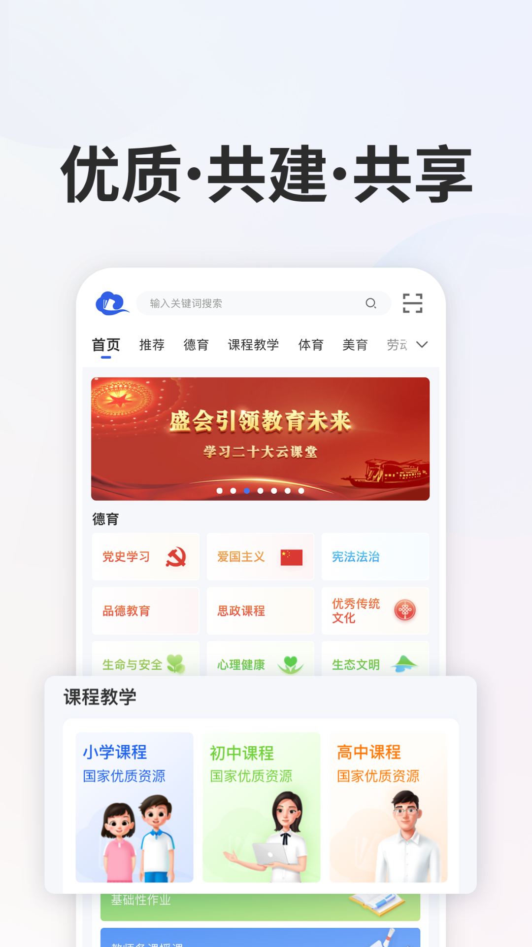 智慧中小学app正版下载最新版截图1