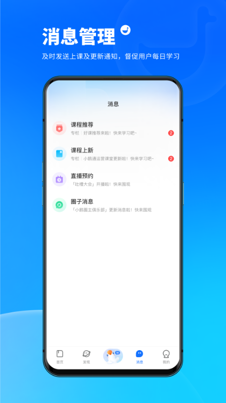 小鹅通学员版官方最新版本截图4