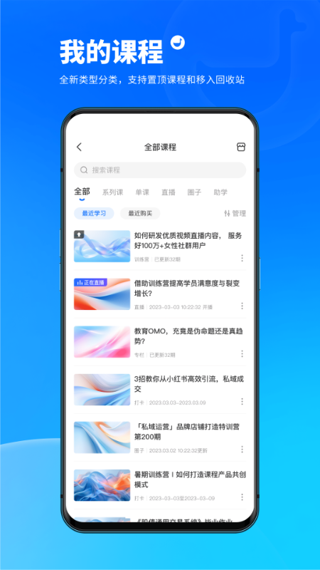 小鹅通学员版官方最新版本截图2