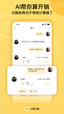 小乖记账app下载安装最新版免费版本