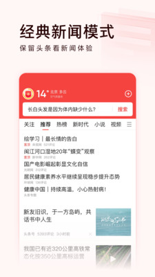 头条搜索极速版下载安装免费最新版