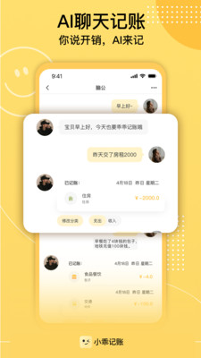 小乖记账app下载安装最新版