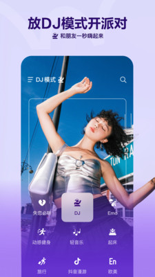 汽水音乐app下载最新版本