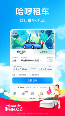 哈啰出行app最新版本下载VIP版