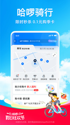 哈啰出行app最新版本下载