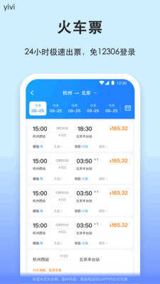 汽车票网上订票app下载安装手机版VIP版