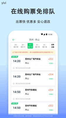 汽车票网上订票app下载安装手机版最新版