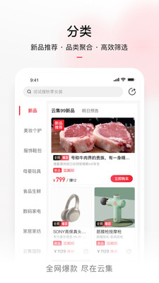 云集app下载安装最新版本下载