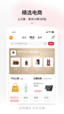 云集app下载安装最新版本最新版