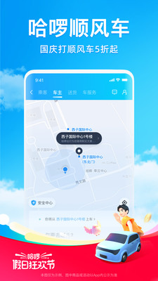 哈啰出行app最新版本下载最新版