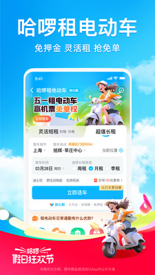 哈啰出行app最新版本下载免费版本