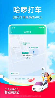 哈啰出行app最新版本下载下载