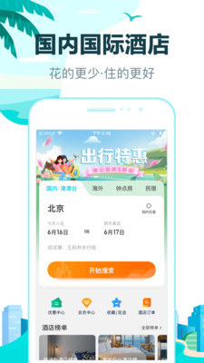 去哪儿旅行app官方下载最新版