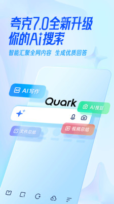 夸克app下载官网最新版