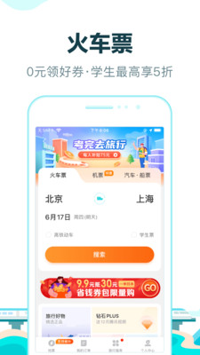 去哪儿旅行app官方下载最新版VIP版