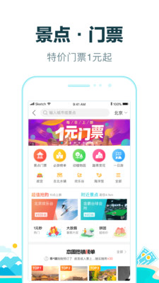 去哪儿旅行app官方下载最新版下载