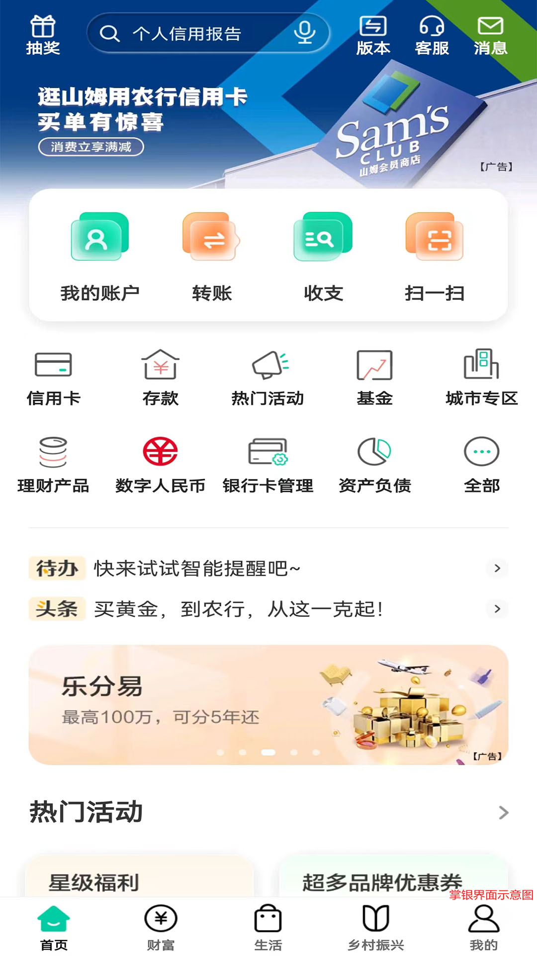 农行掌上银行下载安装app