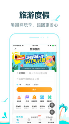 去哪儿旅行app官方下载最新版免费版本