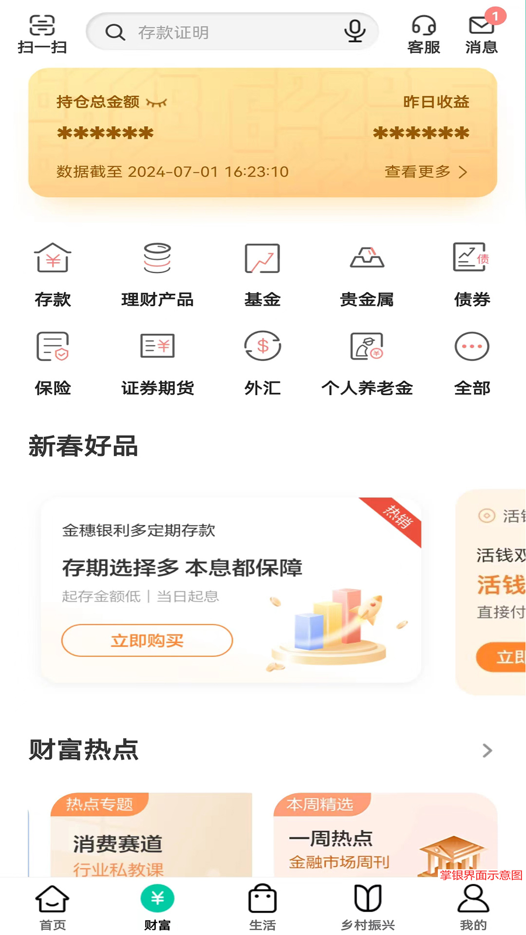 农行掌上银行下载安装app最新版