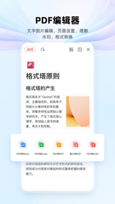 wps office下载安装手机版下载