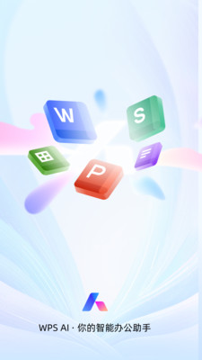 wps office下载安装手机版