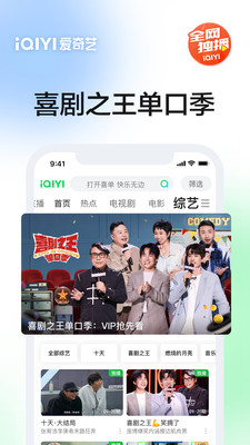 爱奇艺app免费下载安装VIP版